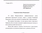 Поздравление председателя Профсоюза П.А. Рожкова заместителю Председателя Федерации Независимых Профсоюзов России Д.М. Кришталю в связи с днем рождения