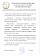 Поздравление председателя Профсоюза работников физической культуры, спорта и туризма РФ П.А. Рожкова Международного физкультурно-спортивного общества "Спартак" с 80-летним юбилеем